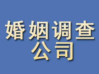 建湖婚姻调查公司